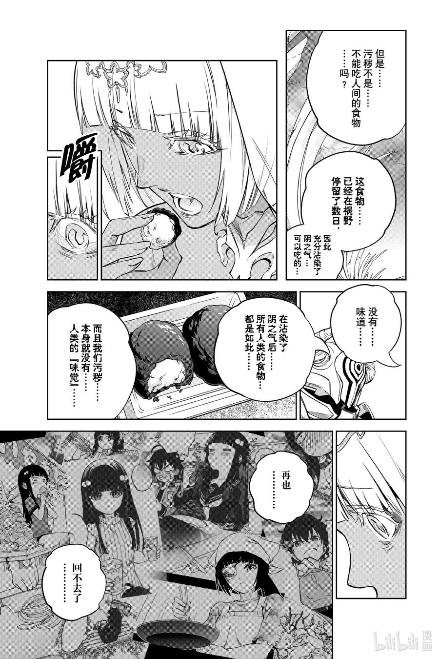 101漫无目的的祸野访问之旅-双星之阴阳师-助野嘉昭,集英社（第5张）