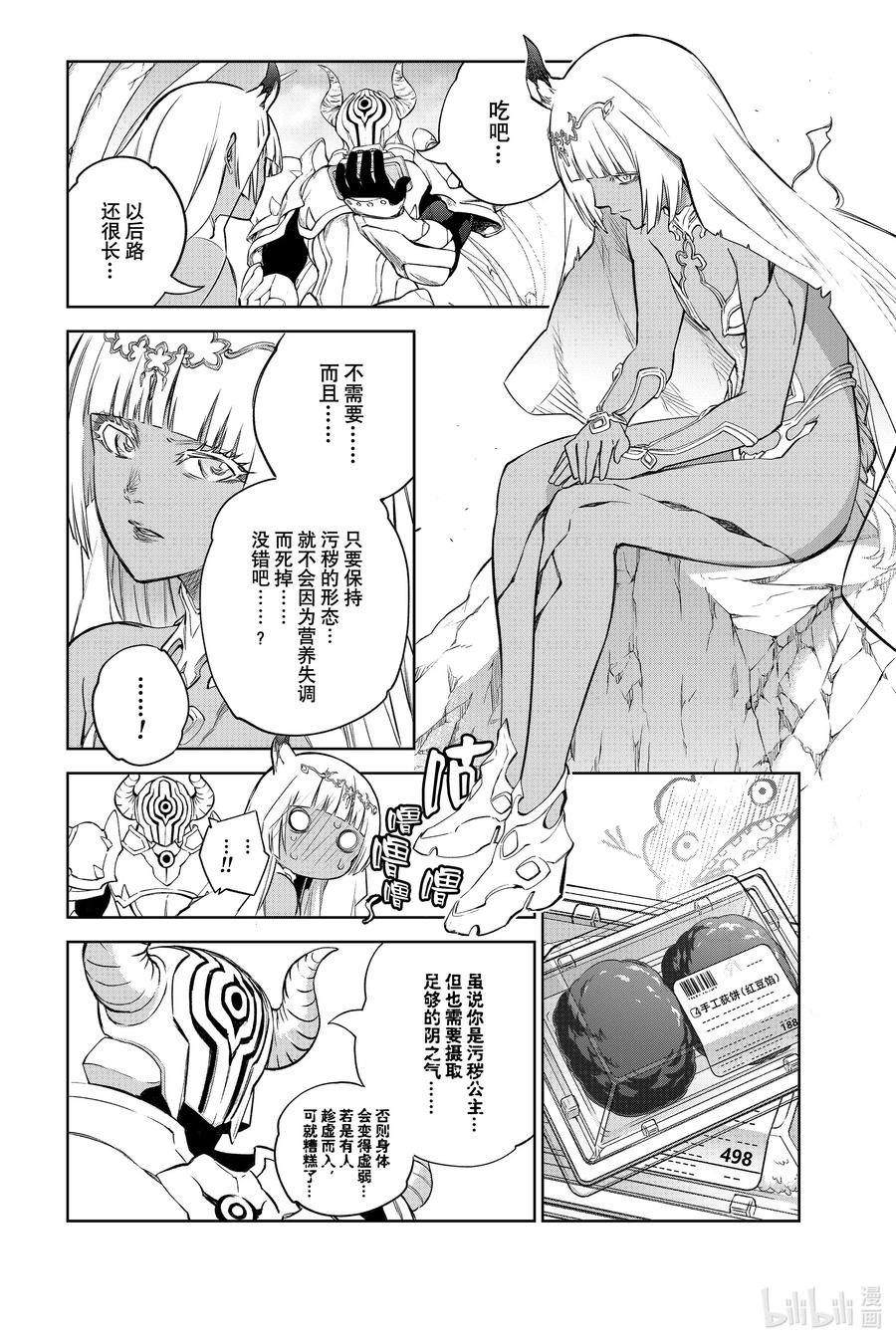 101漫无目的的祸野访问之旅-双星之阴阳师-助野嘉昭,集英社（第4张）