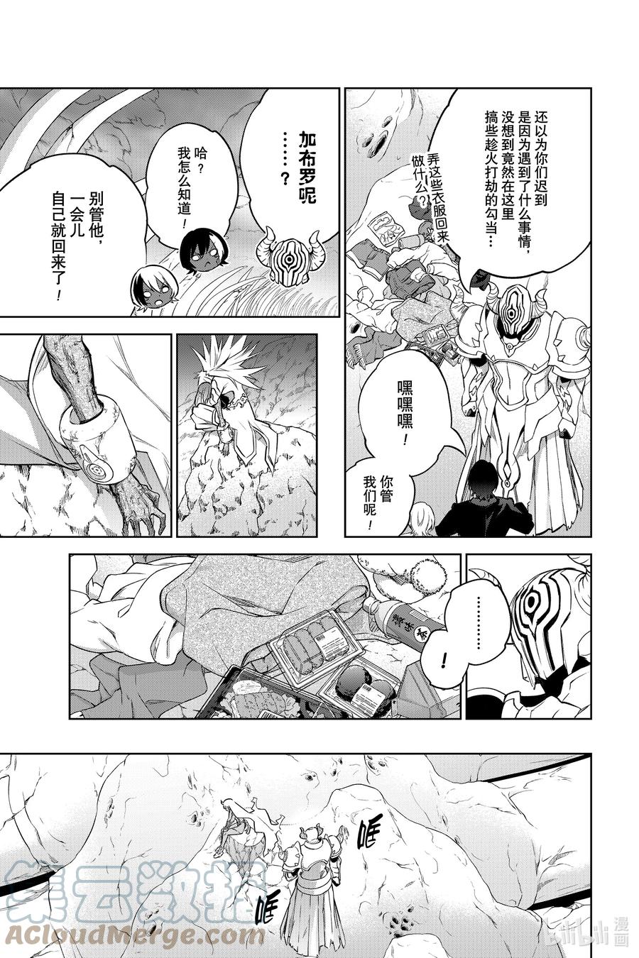 101漫无目的的祸野访问之旅-双星之阴阳师-助野嘉昭,集英社（第3张）