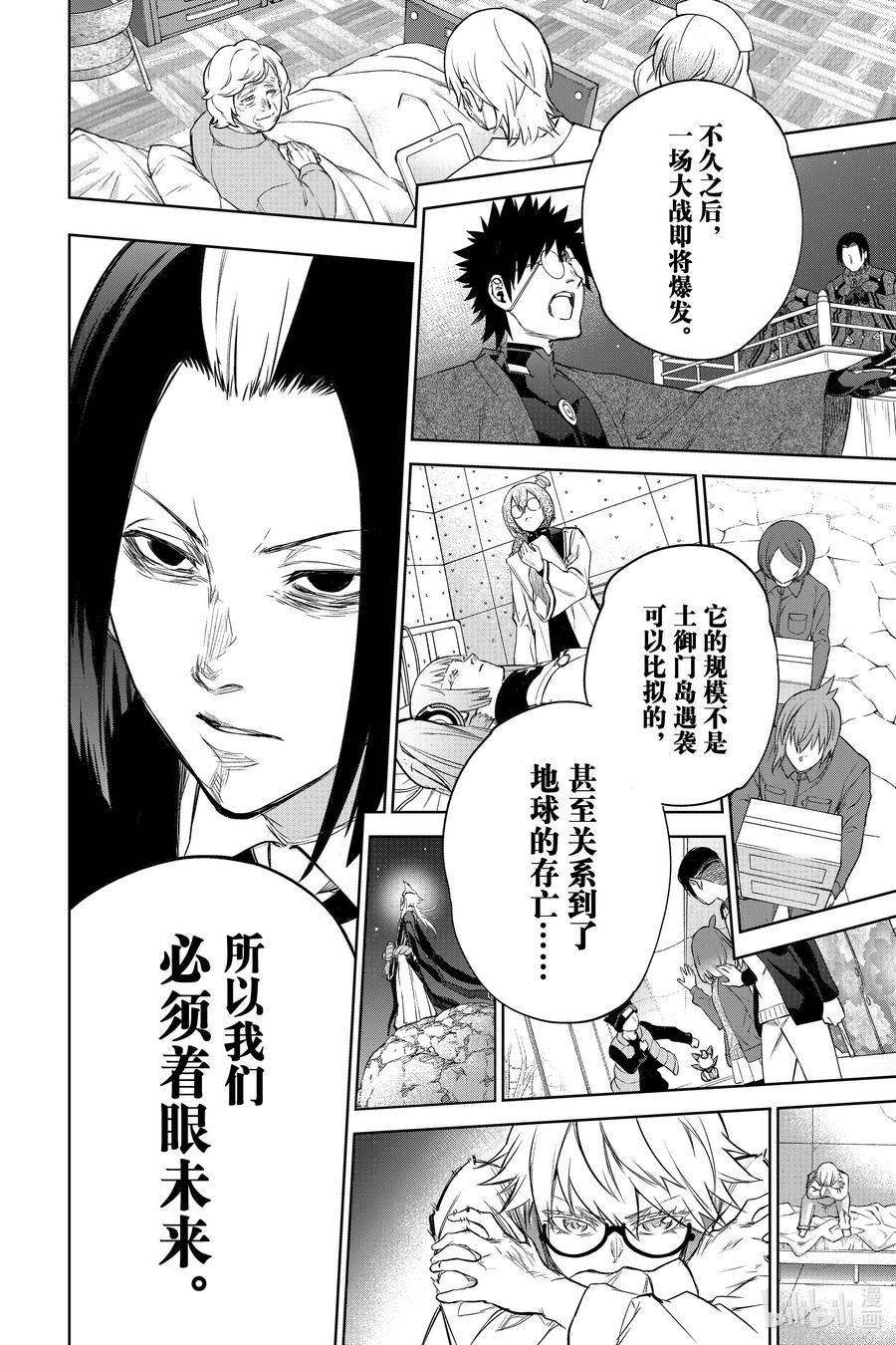 102无能之谷-双星之阴阳师-助野嘉昭,集英社（第5张）
