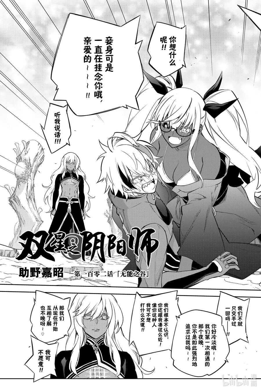102无能之谷-双星之阴阳师-助野嘉昭,集英社（第8张）