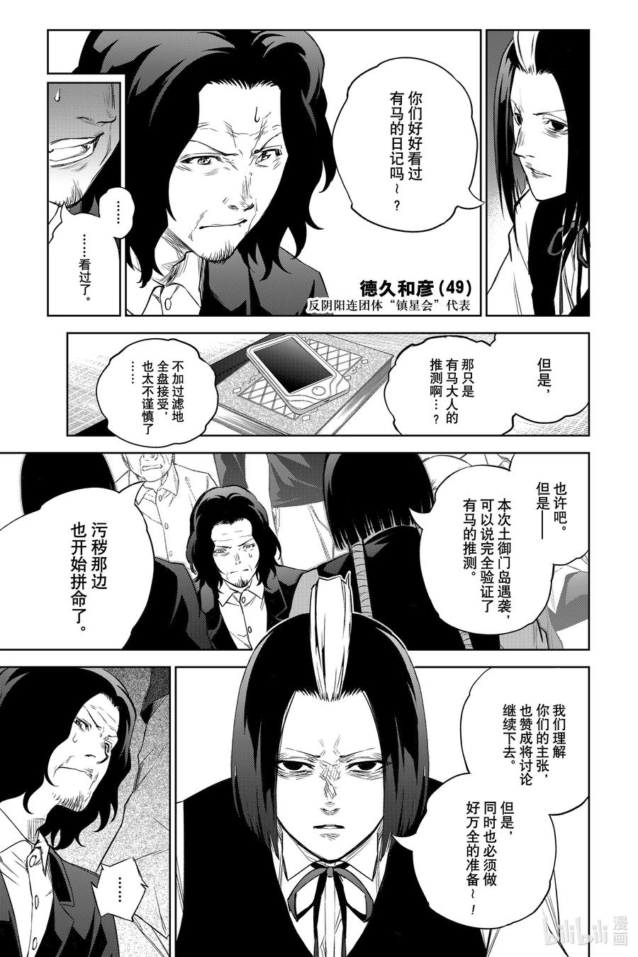 102无能之谷-双星之阴阳师-助野嘉昭,集英社（第4张）
