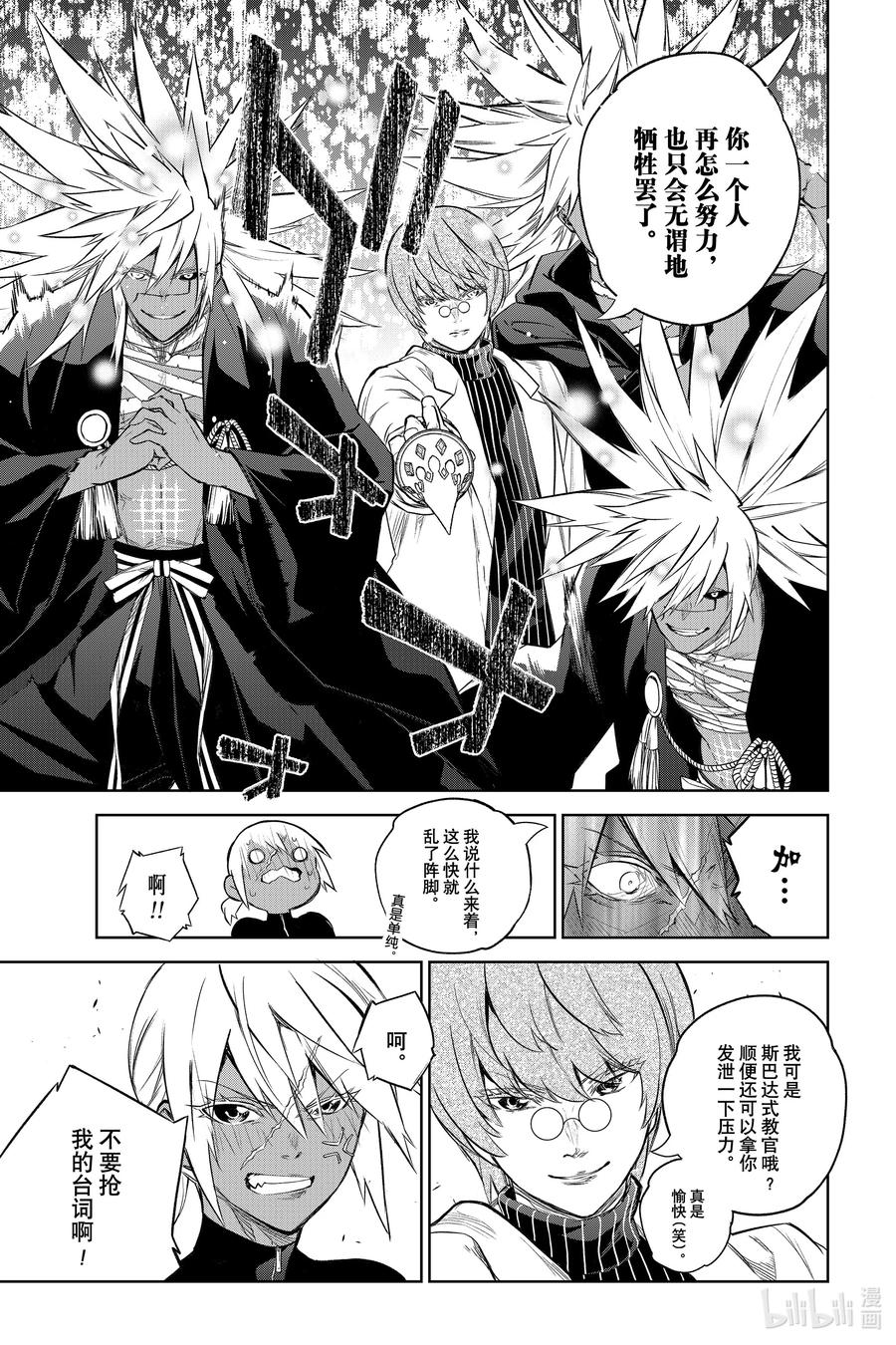 102无能之谷-双星之阴阳师-助野嘉昭,集英社（第2张）