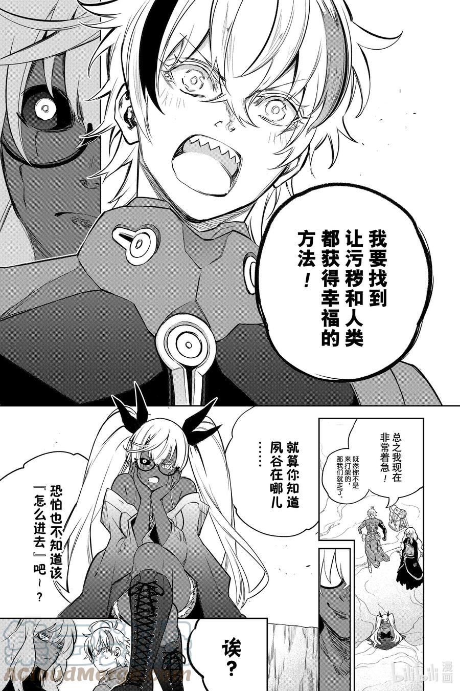 102无能之谷-双星之阴阳师-助野嘉昭,集英社（第12张）