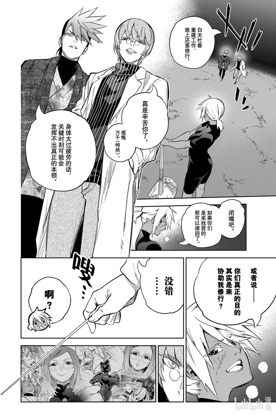 102无能之谷-双星之阴阳师-助野嘉昭,集英社（第1张）