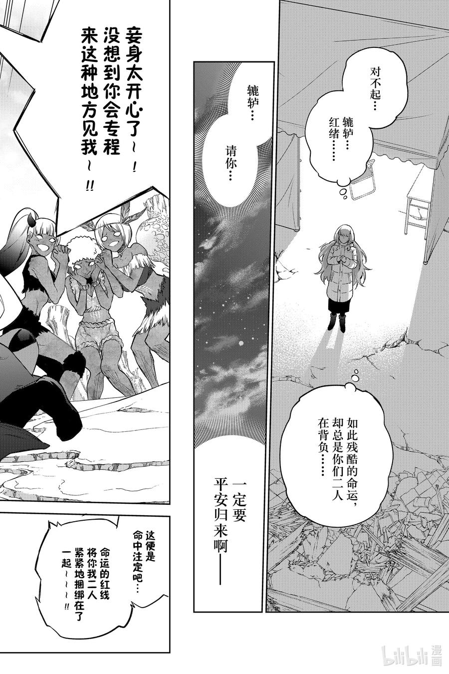 102无能之谷-双星之阴阳师-助野嘉昭,集英社（第7张）