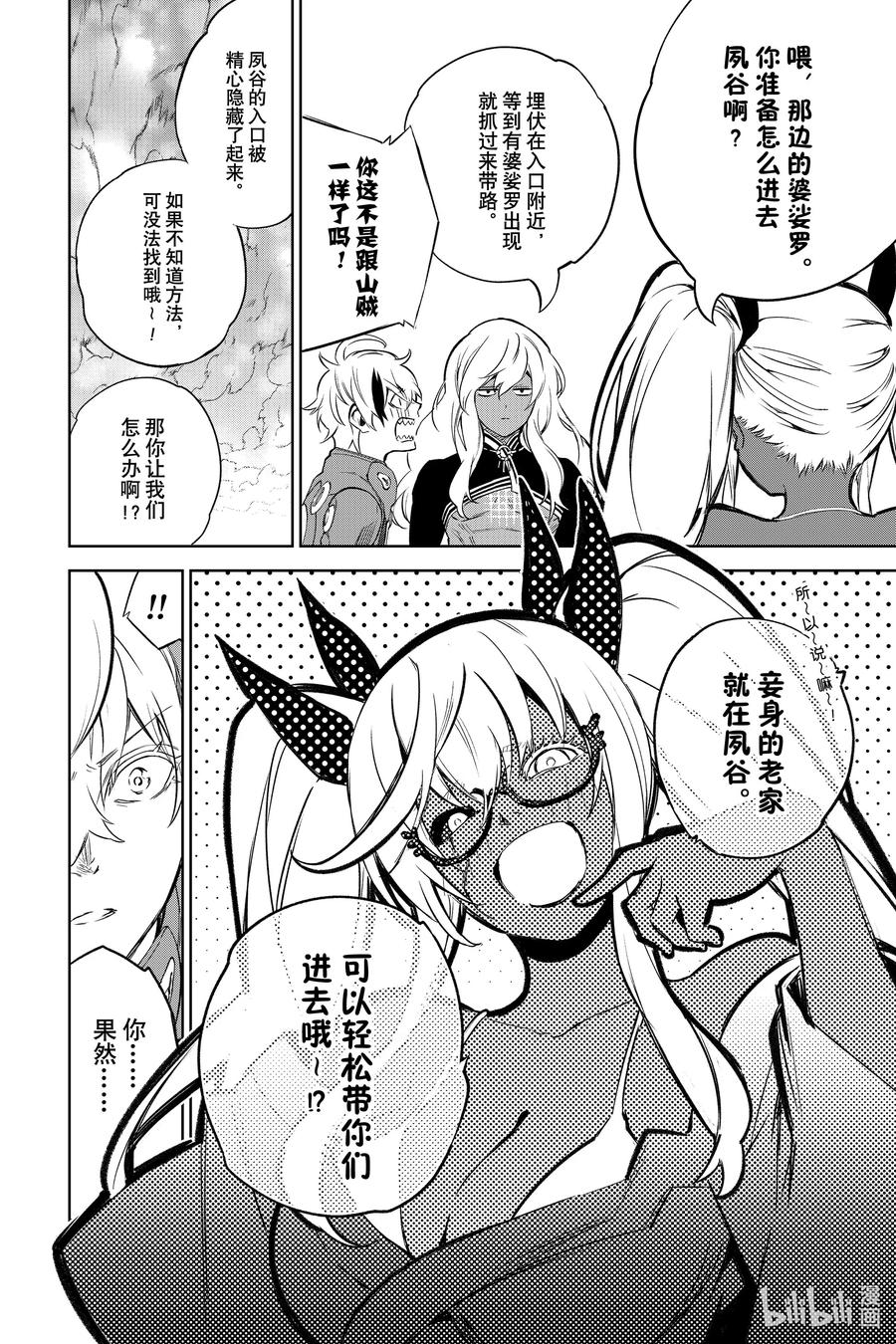 102无能之谷-双星之阴阳师-助野嘉昭,集英社（第13张）