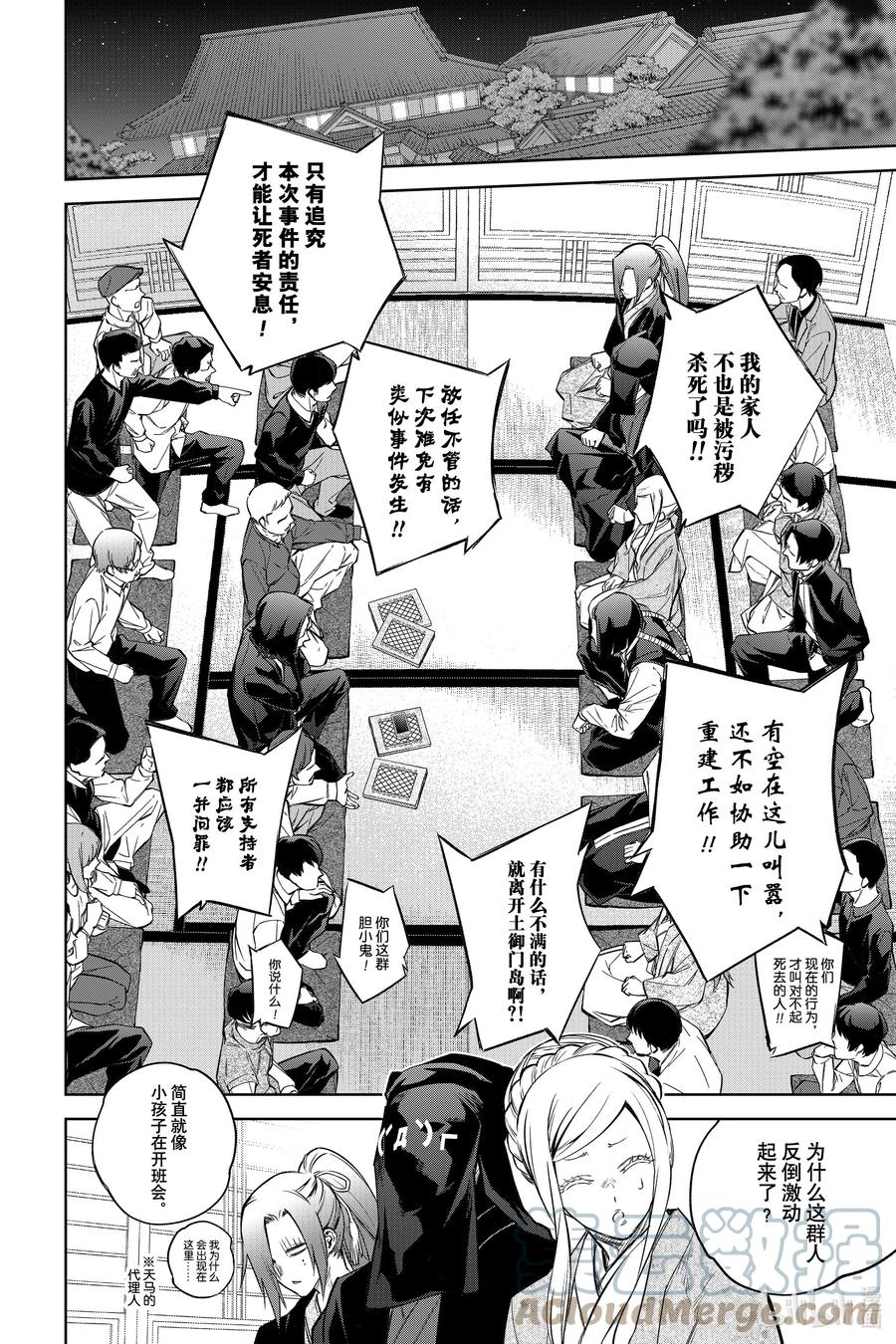 102无能之谷-双星之阴阳师-助野嘉昭,集英社（第3张）