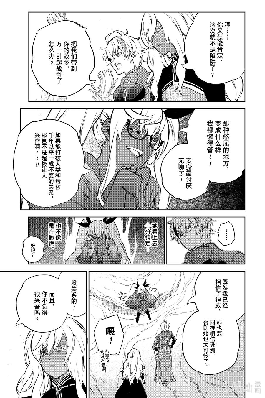 102无能之谷-双星之阴阳师-助野嘉昭,集英社（第14张）
