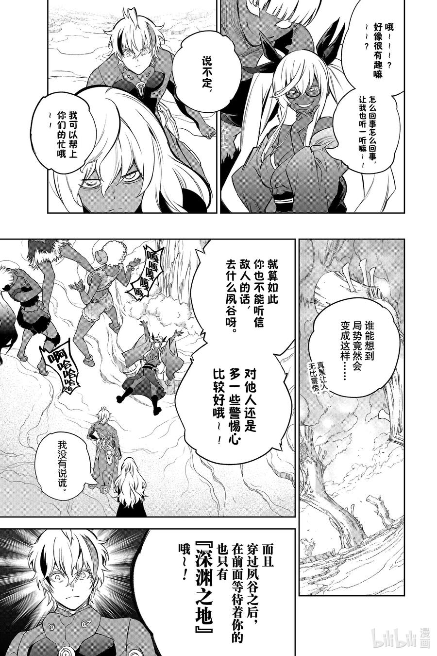 102无能之谷-双星之阴阳师-助野嘉昭,集英社（第10张）