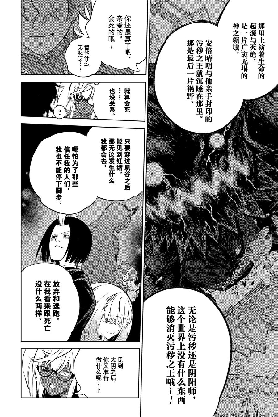 102无能之谷-双星之阴阳师-助野嘉昭,集英社（第11张）
