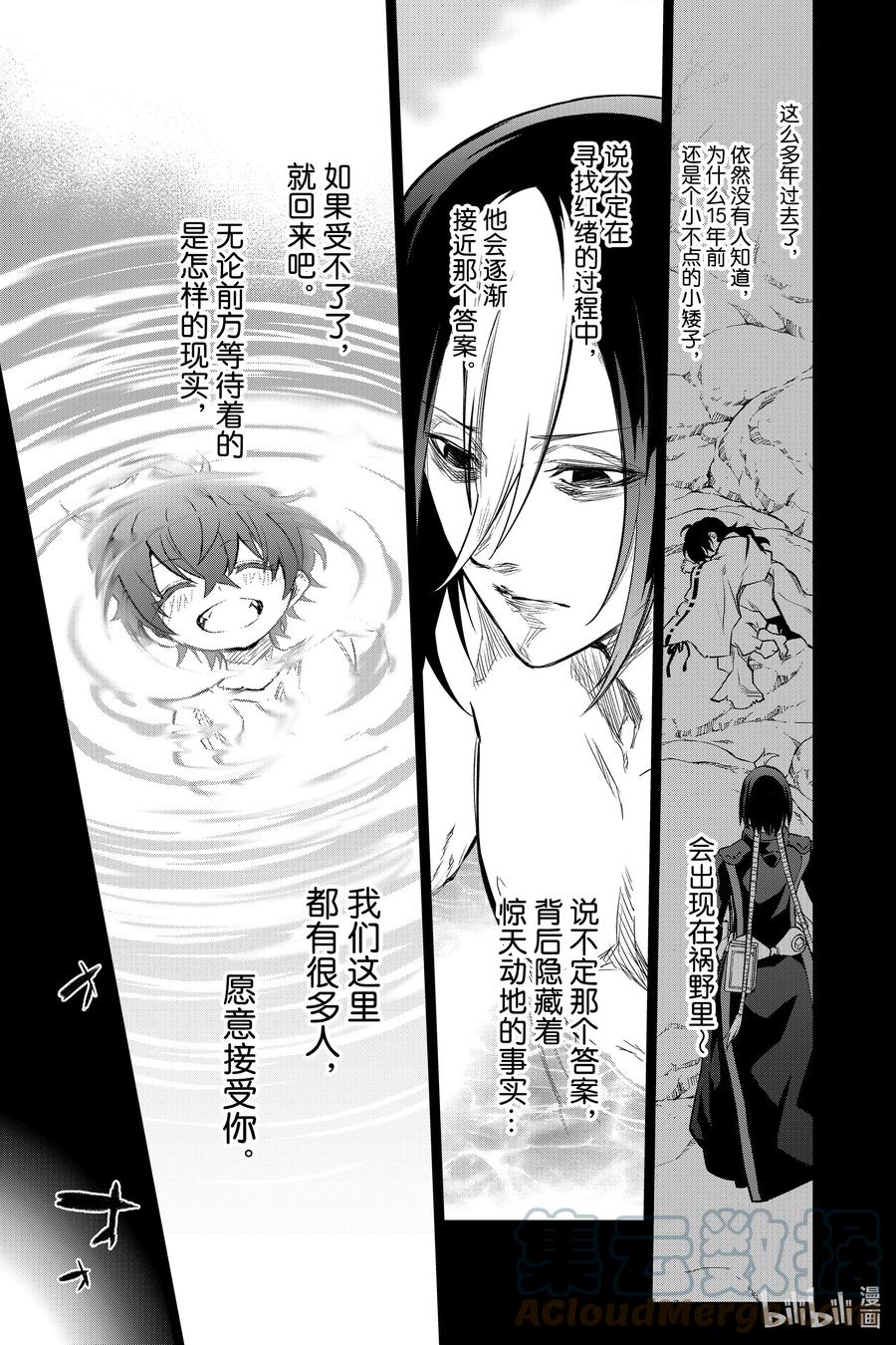 103生命-双星之阴阳师-助野嘉昭,集英社（第3张）
