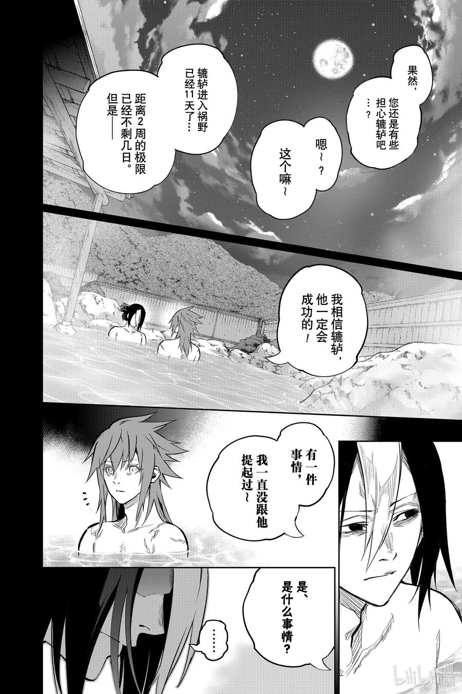 103生命-双星之阴阳师-助野嘉昭,集英社（第2张）