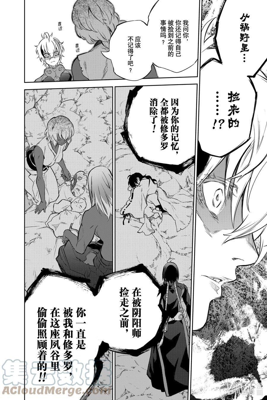 103生命-双星之阴阳师-助野嘉昭,集英社（第6张）