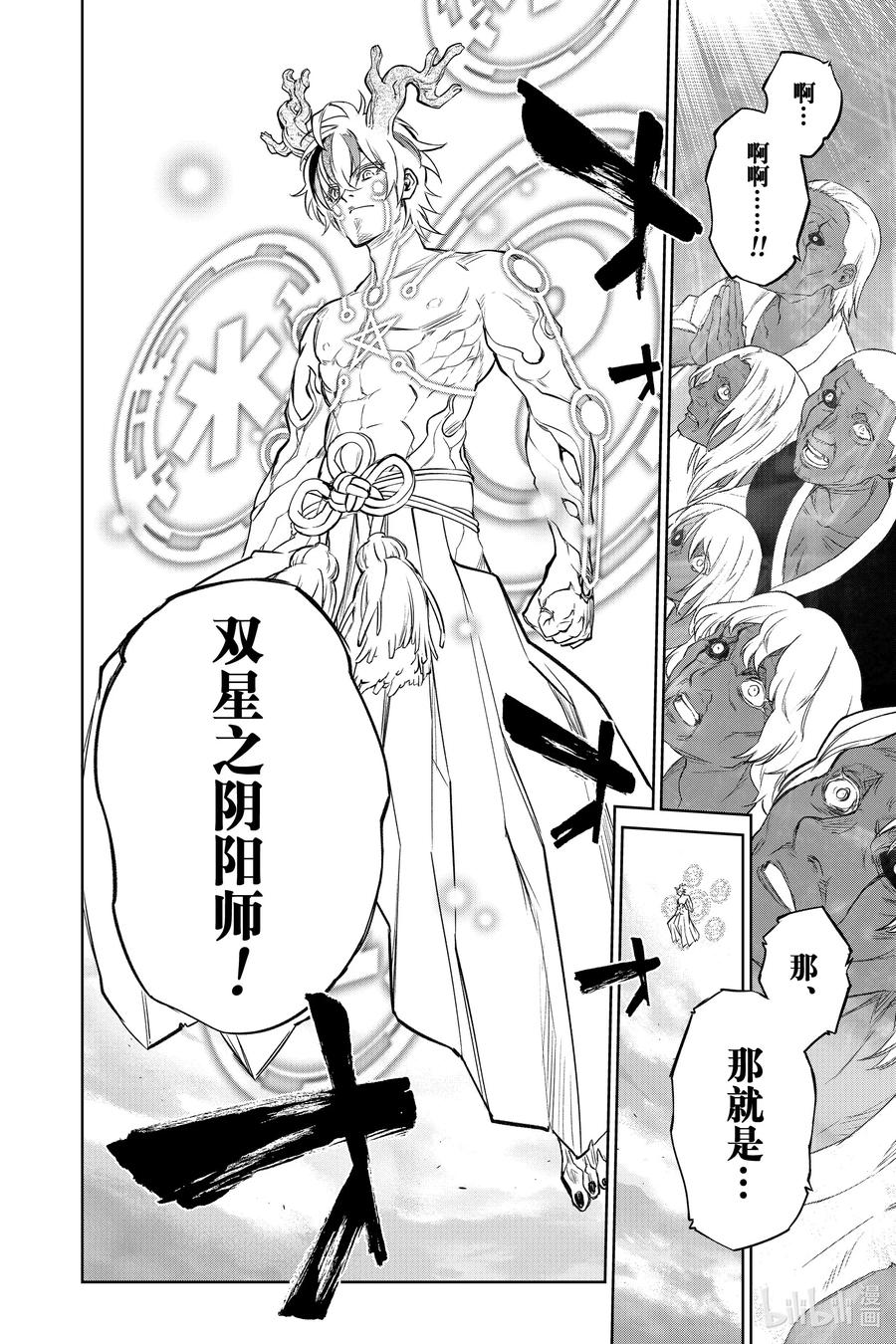 104生命的仿造-双星之阴阳师-助野嘉昭,集英社（第5张）