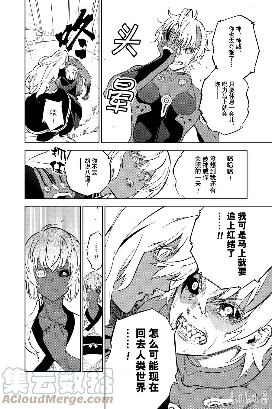 104生命的仿造-双星之阴阳师-助野嘉昭,集英社（第9张）