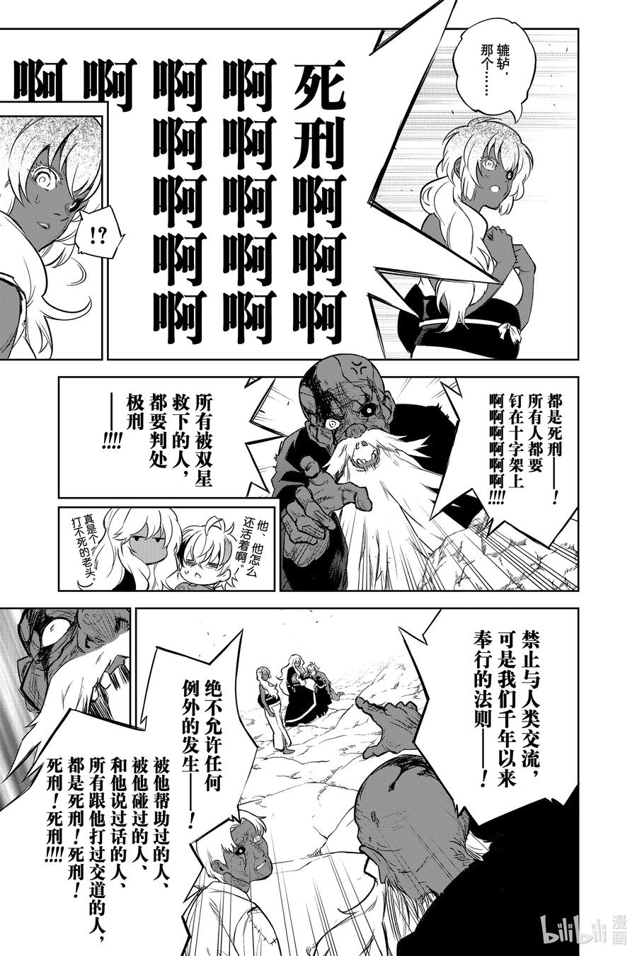 104生命的仿造-双星之阴阳师-助野嘉昭,集英社（第10张）