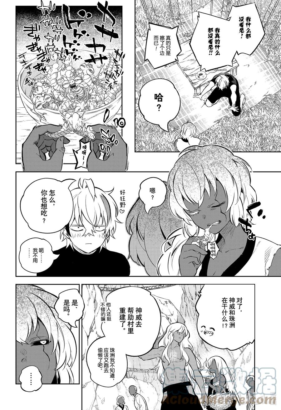 105草芥的烦忧-双星之阴阳师-助野嘉昭,集英社（第2张）