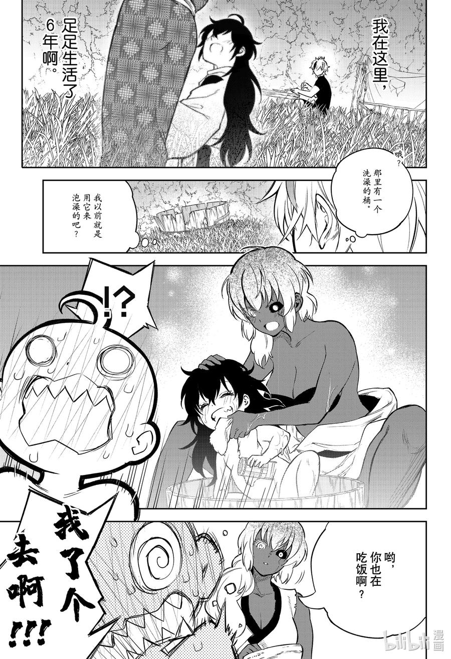 105草芥的烦忧-双星之阴阳师-助野嘉昭,集英社（第1张）