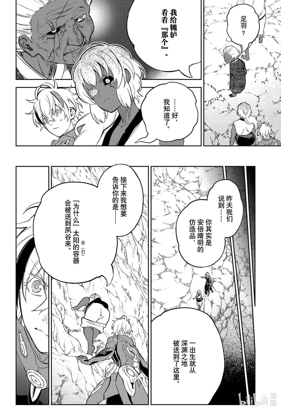 105草芥的烦忧-双星之阴阳师-助野嘉昭,集英社（第6张）