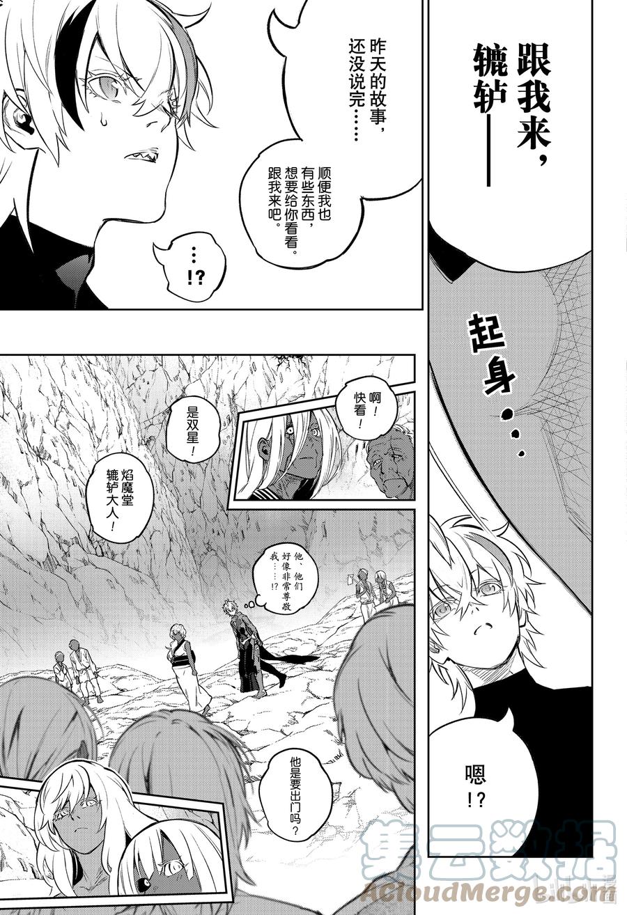 105草芥的烦忧-双星之阴阳师-助野嘉昭,集英社（第5张）