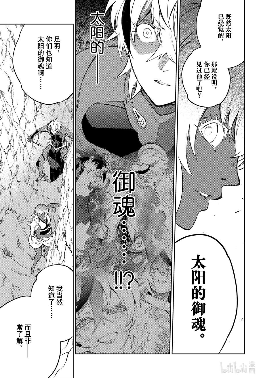 105草芥的烦忧-双星之阴阳师-助野嘉昭,集英社（第7张）