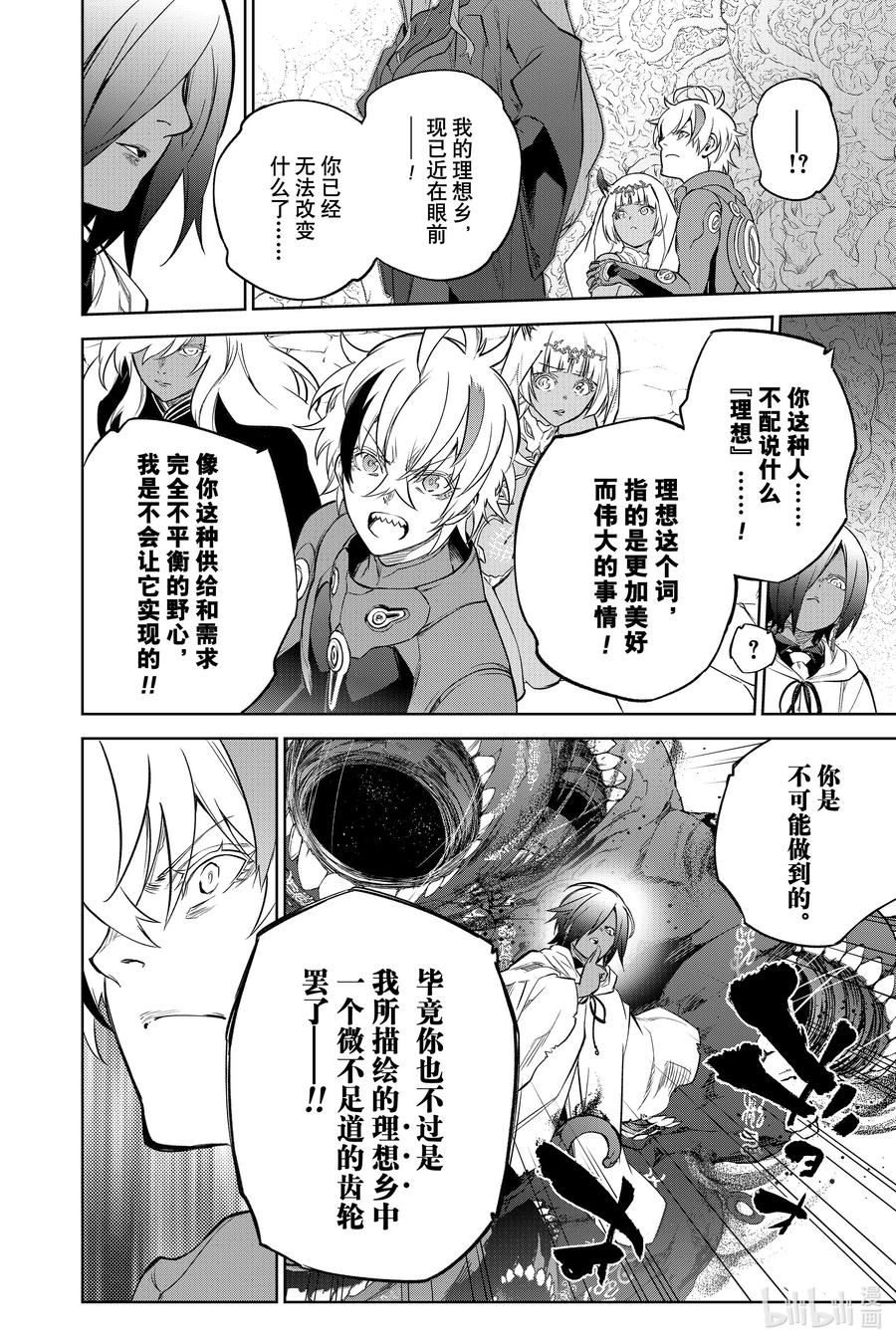107我所厌恶的我自己-双星之阴阳师-助野嘉昭,集英社（第7张）