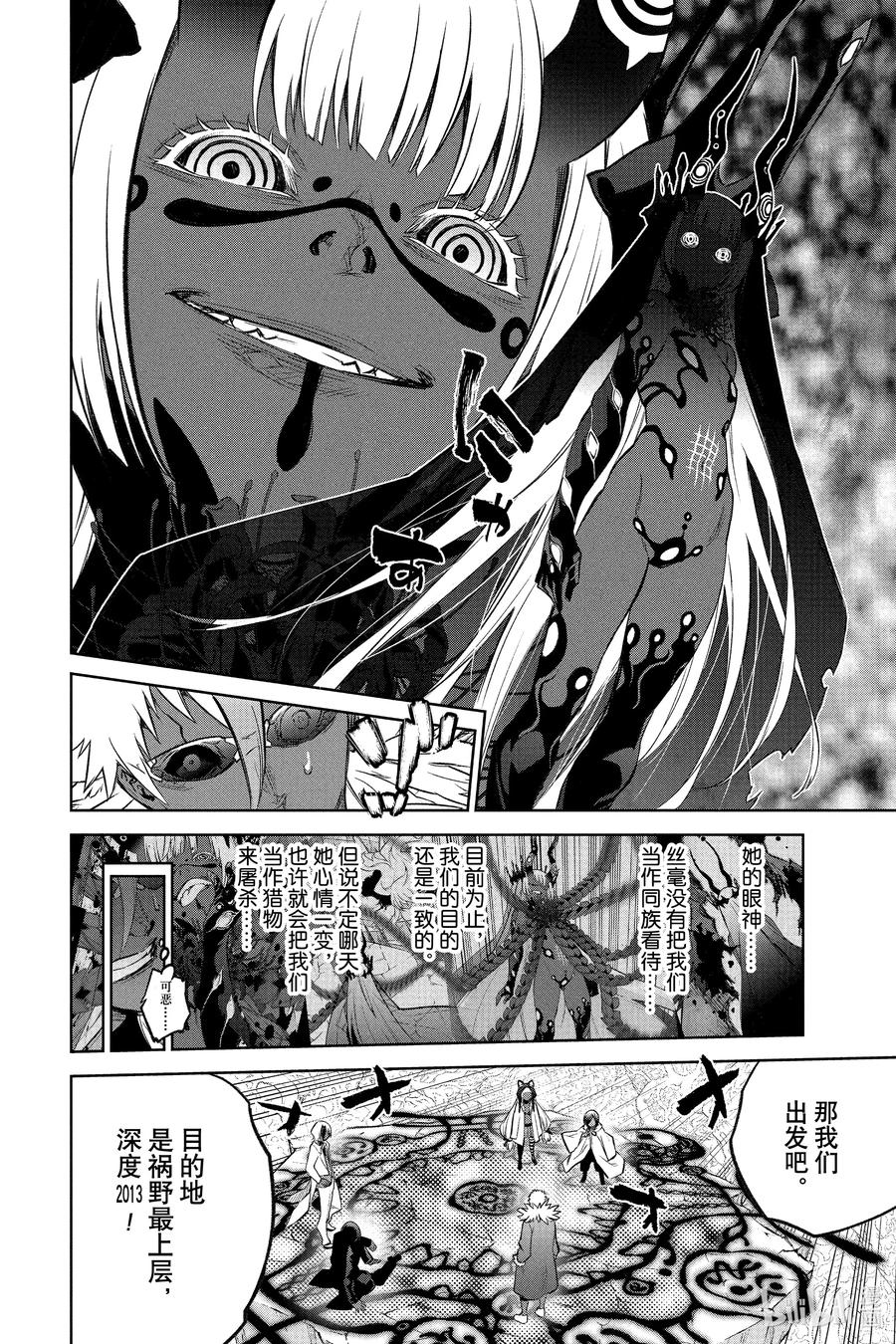 108和平的手势-双星之阴阳师-助野嘉昭,集英社（第4张）