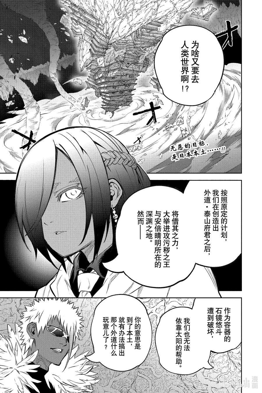 108和平的手势-双星之阴阳师-助野嘉昭,集英社（第1张）