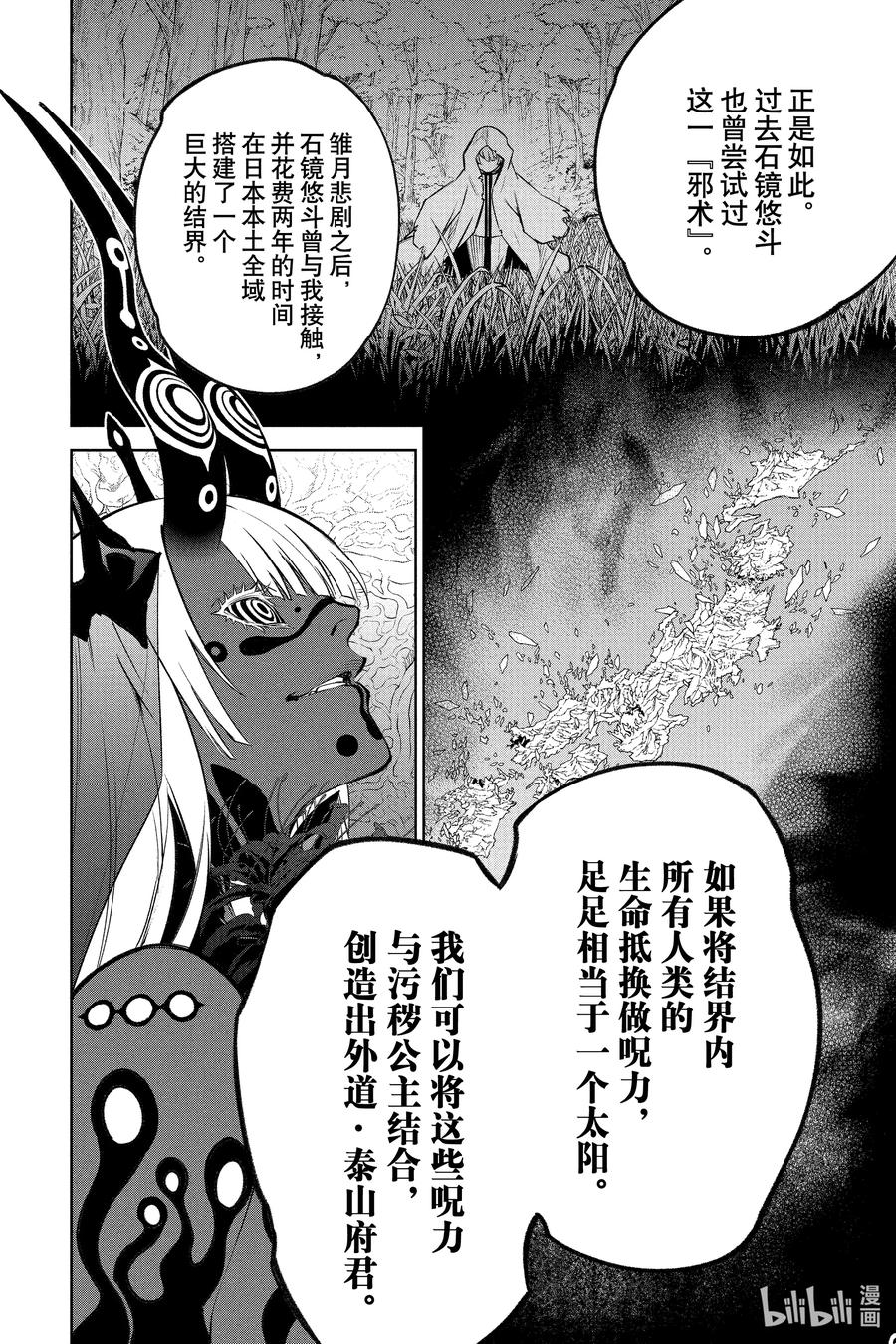108和平的手势-双星之阴阳师-助野嘉昭,集英社（第2张）