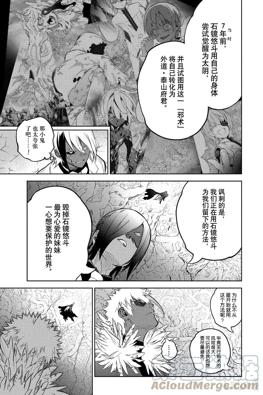 108和平的手势-双星之阴阳师-助野嘉昭,集英社（第3张）