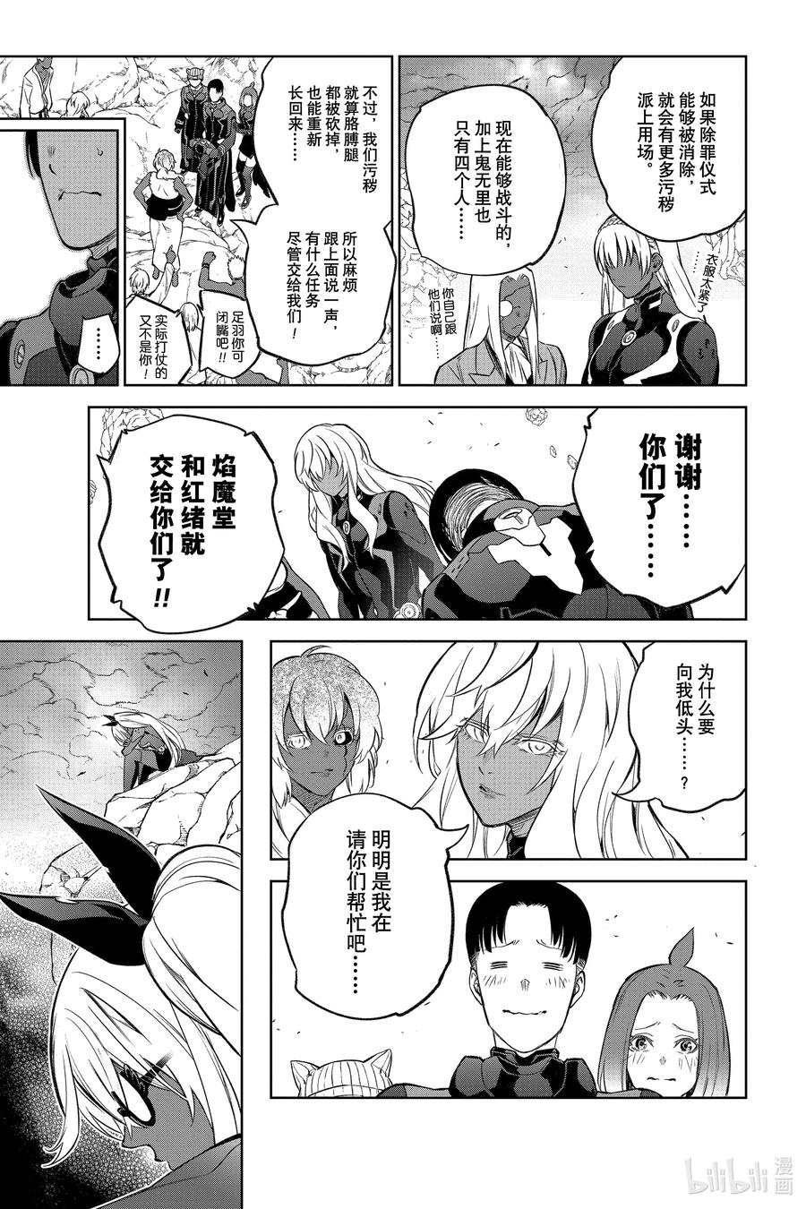 109最后的宴席-双星之阴阳师-助野嘉昭,集英社（第10张）