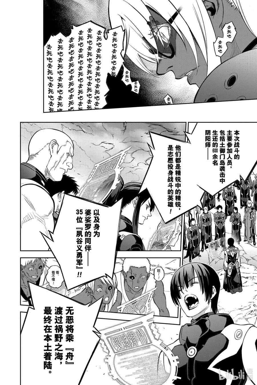 109最后的宴席-双星之阴阳师-助野嘉昭,集英社（第11张）