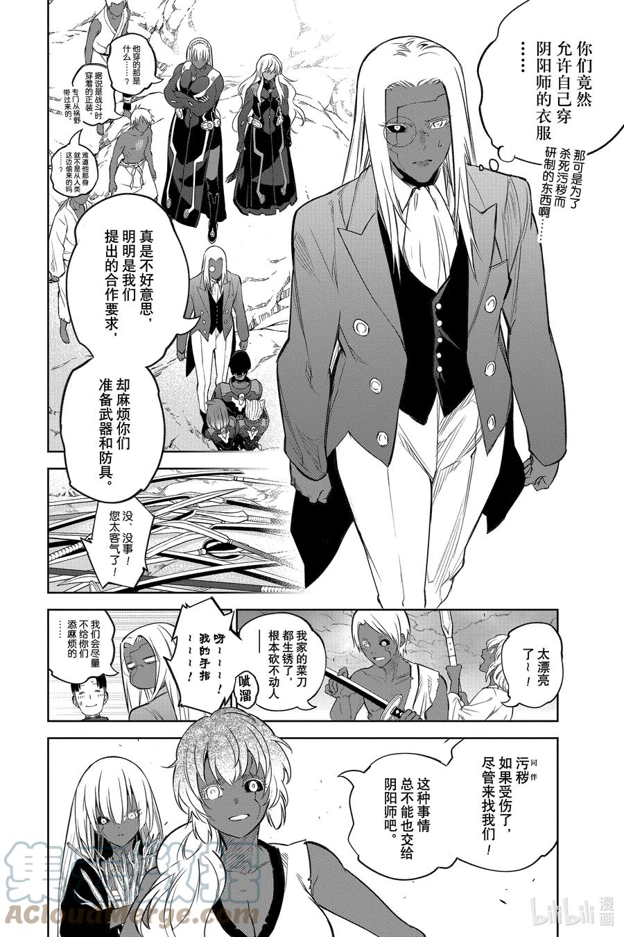 109最后的宴席-双星之阴阳师-助野嘉昭,集英社（第9张）