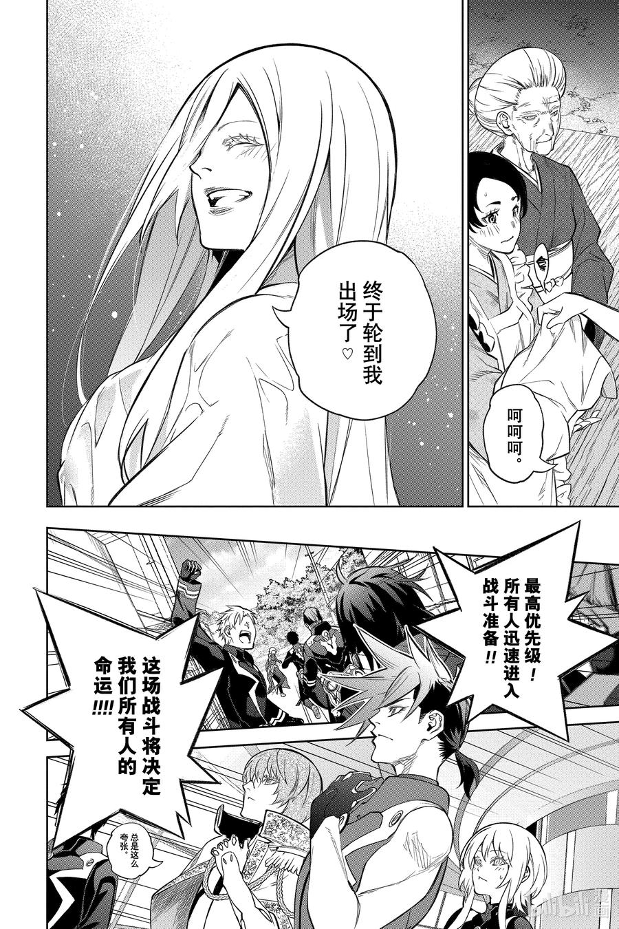 109最后的宴席-双星之阴阳师-助野嘉昭,集英社（第1张）