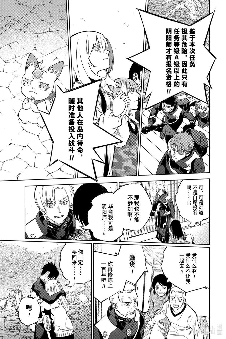 109最后的宴席-双星之阴阳师-助野嘉昭,集英社（第2张）