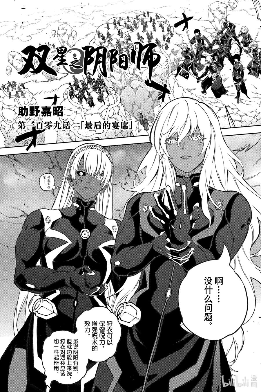 109最后的宴席-双星之阴阳师-助野嘉昭,集英社（第8张）