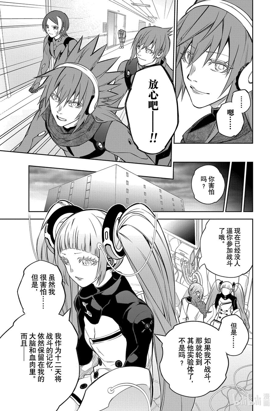 109最后的宴席-双星之阴阳师-助野嘉昭,集英社（第4张）