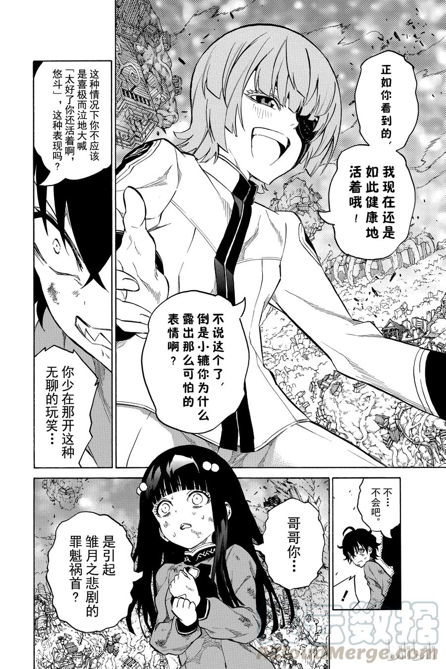 10邪恶-双星之阴阳师-助野嘉昭,集英社（第7张）