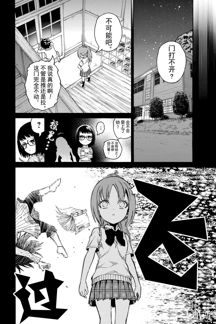 10邪恶-双星之阴阳师-助野嘉昭,集英社（第15张）