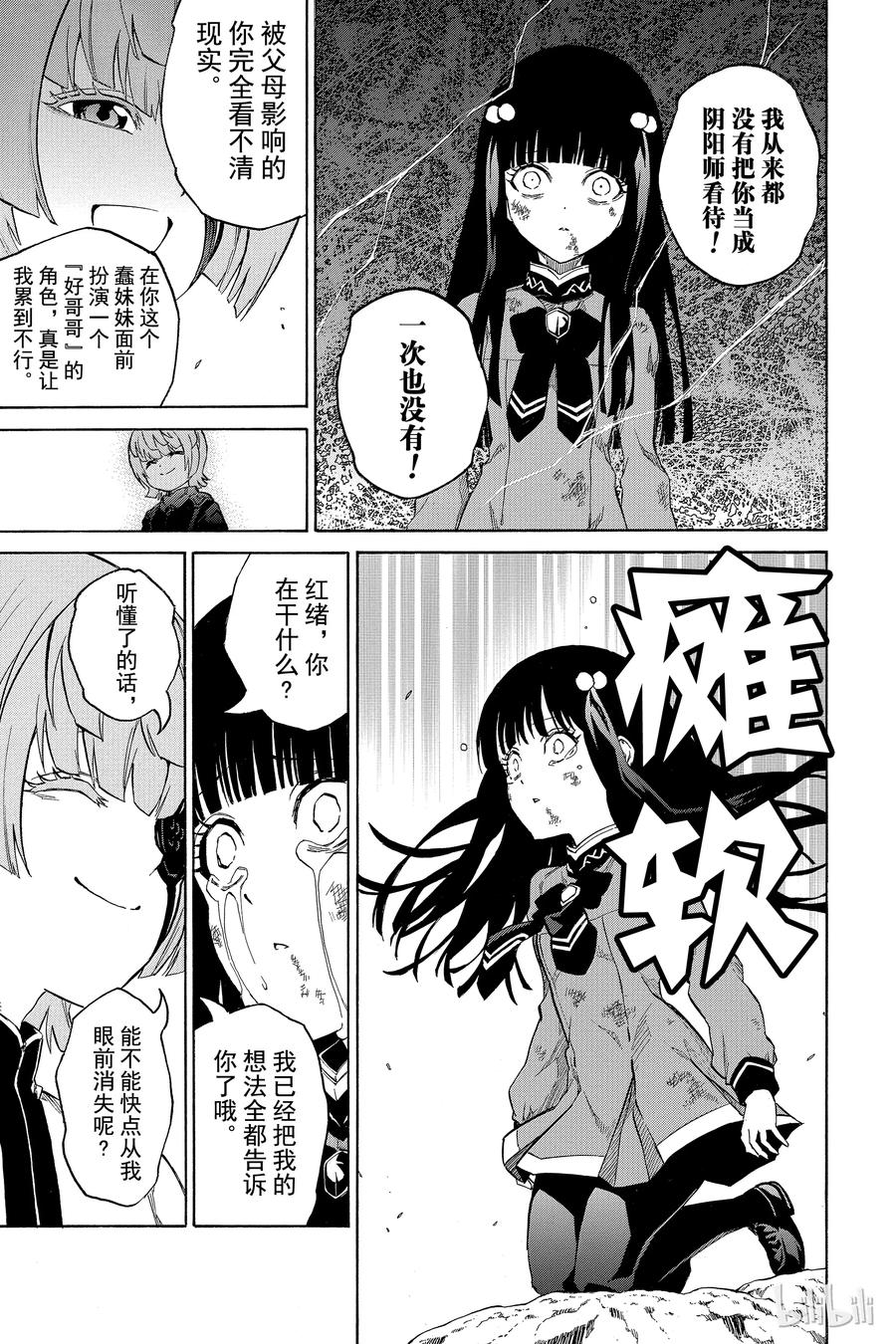 10邪恶-双星之阴阳师-助野嘉昭,集英社（第12张）