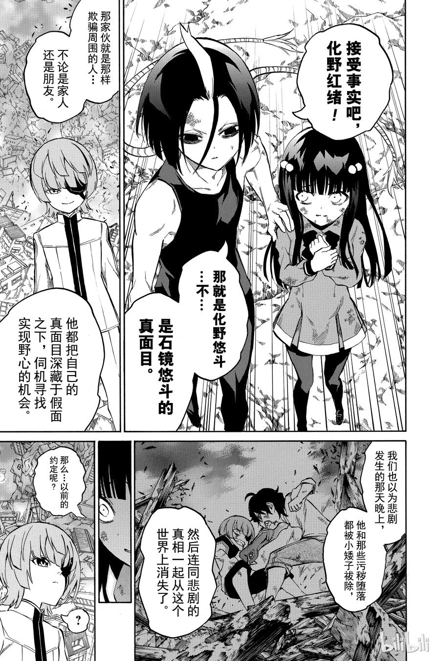 10邪恶-双星之阴阳师-助野嘉昭,集英社（第10张）