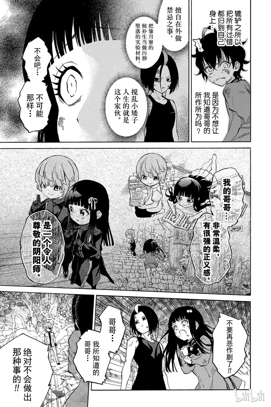 10邪恶-双星之阴阳师-助野嘉昭,集英社（第8张）