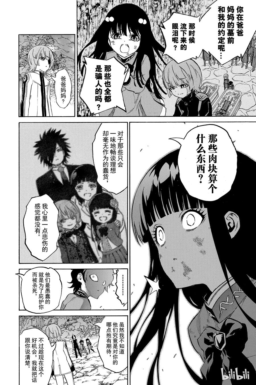 10邪恶-双星之阴阳师-助野嘉昭,集英社（第11张）