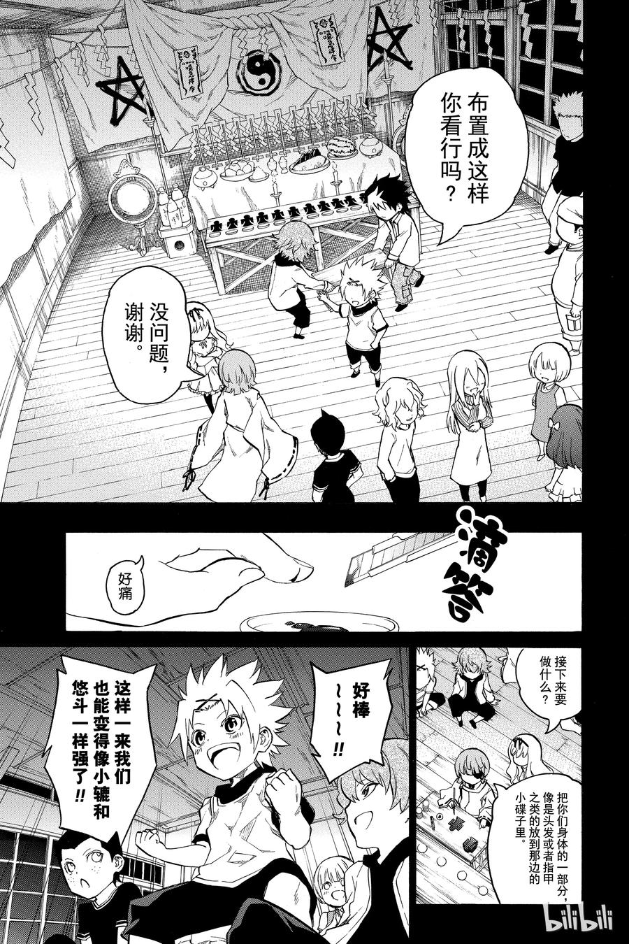 10邪恶-双星之阴阳师-助野嘉昭,集英社（第2张）