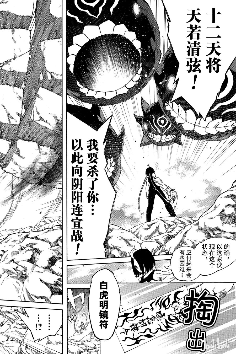 10邪恶-双星之阴阳师-助野嘉昭,集英社（第29张）
