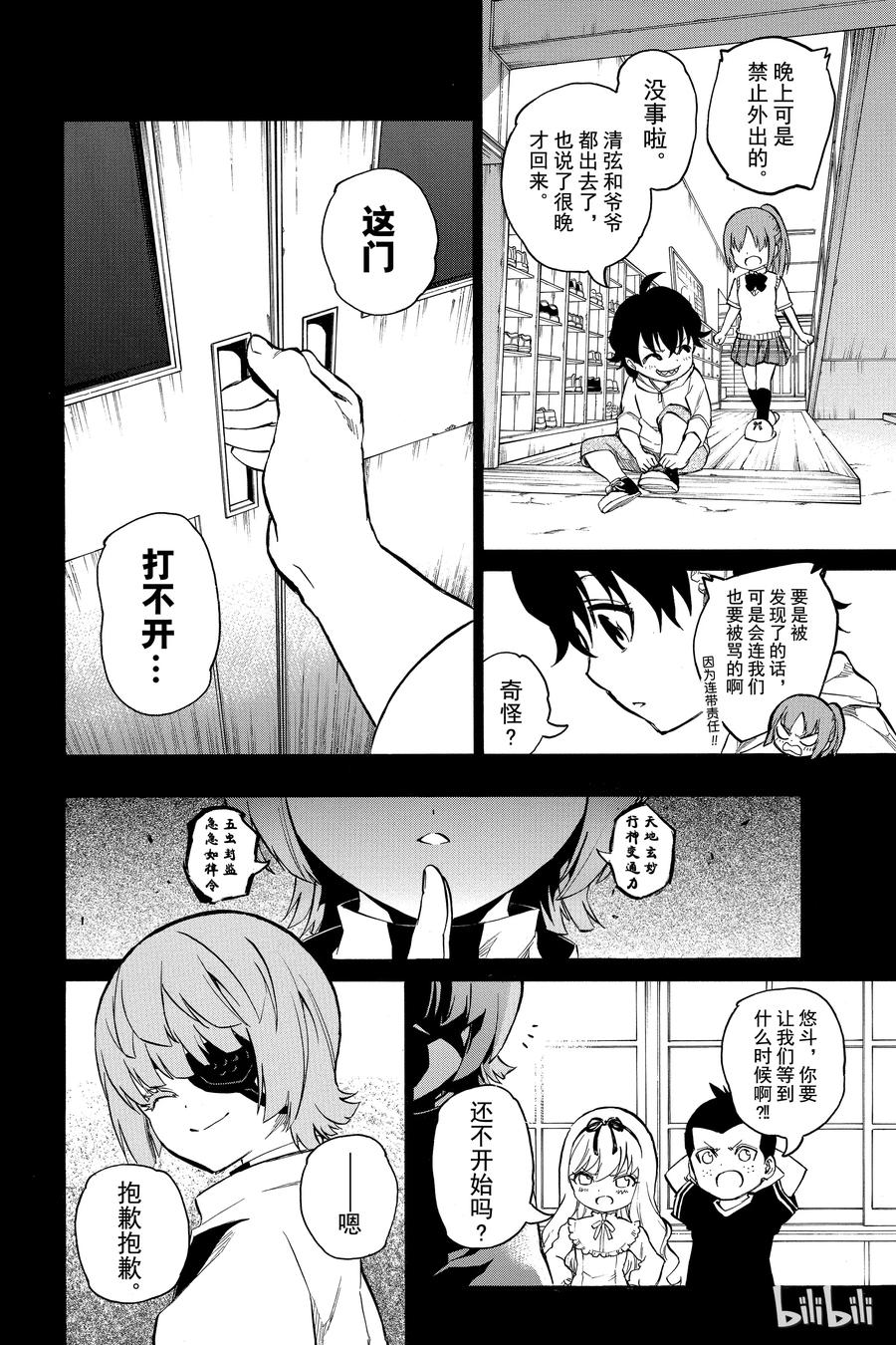 10邪恶-双星之阴阳师-助野嘉昭,集英社（第1张）