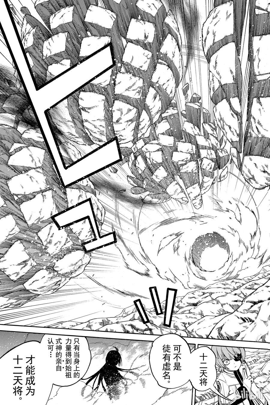 10邪恶-双星之阴阳师-助野嘉昭,集英社（第30张）