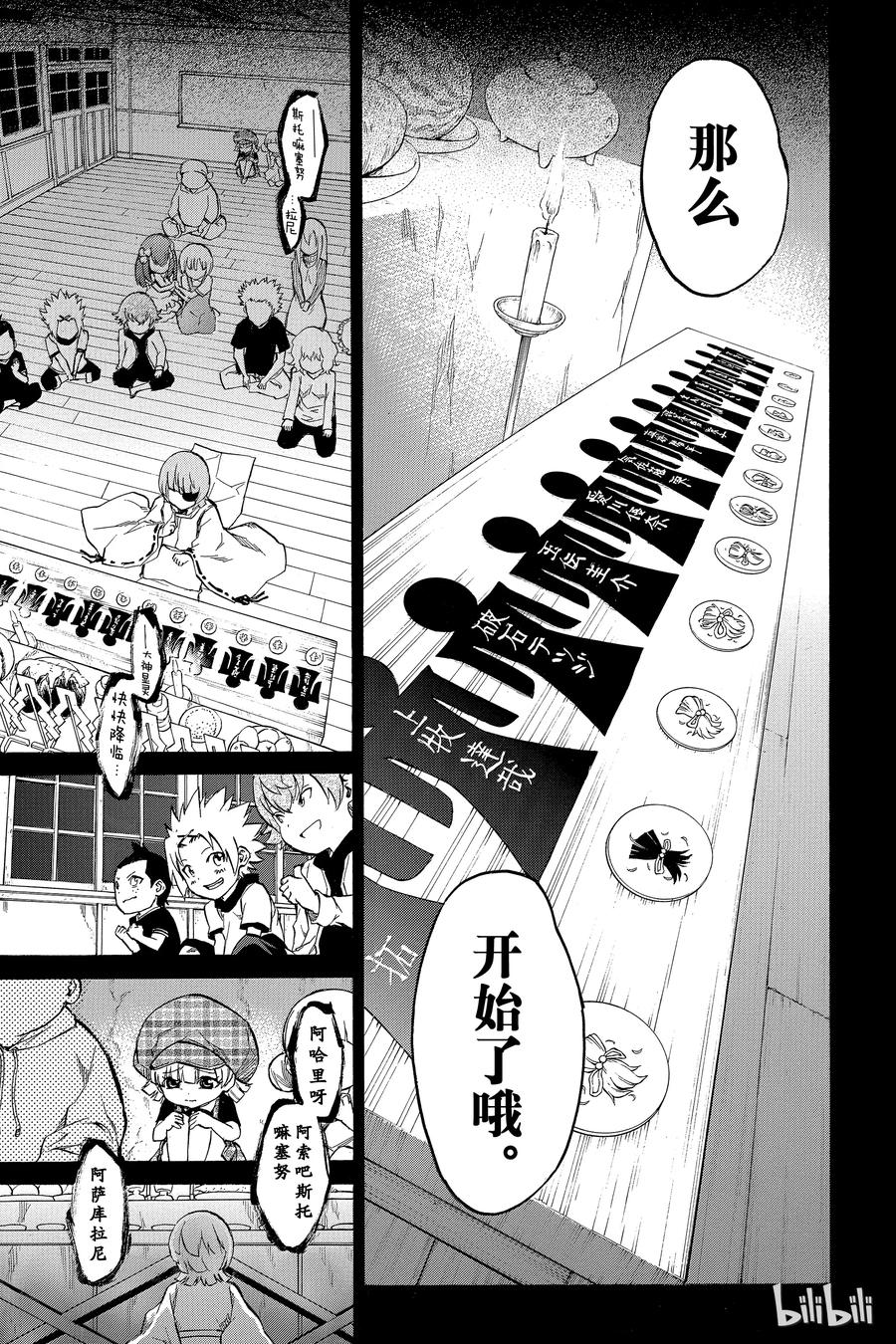 10邪恶-双星之阴阳师-助野嘉昭,集英社（第4张）