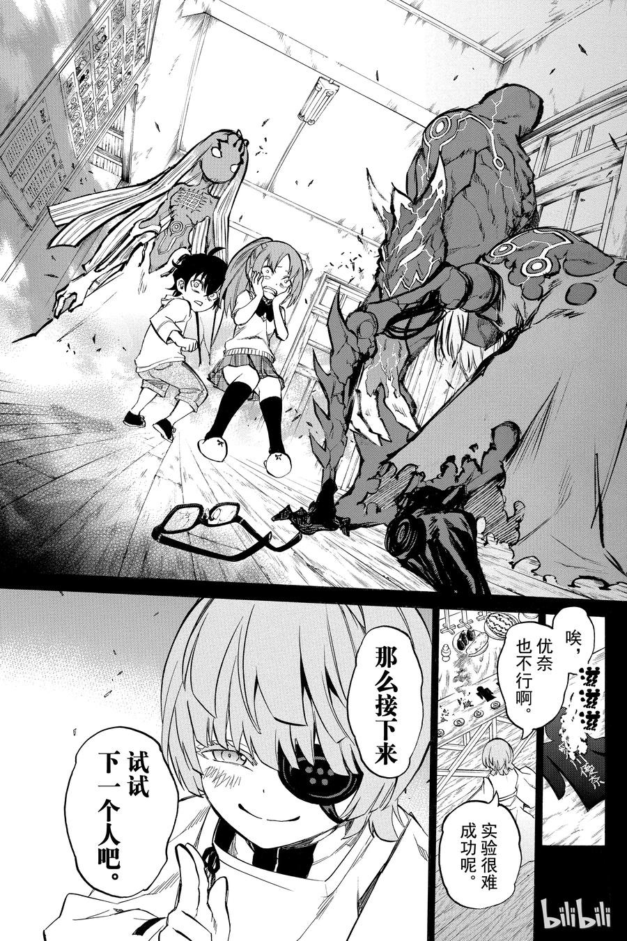 10邪恶-双星之阴阳师-助野嘉昭,集英社（第20张）